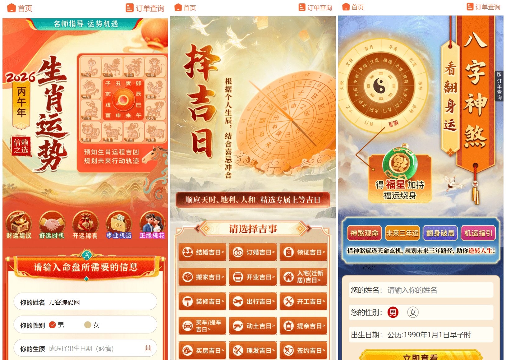 图片[2]-2026马年新版测算系统源码 全开源修复版 支持易支付带教程-智富思维学堂