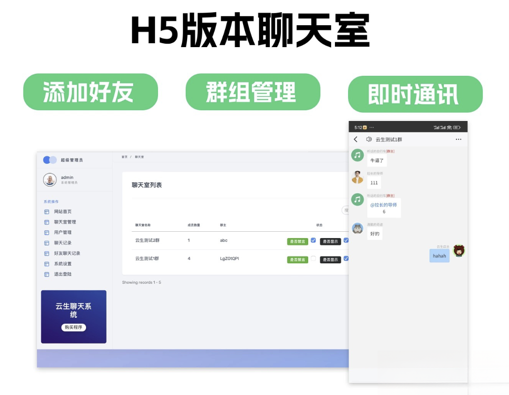 群聊源码无限建群创群H5聊天室系统即时沟通语音提醒聊天系统-智富思维学堂