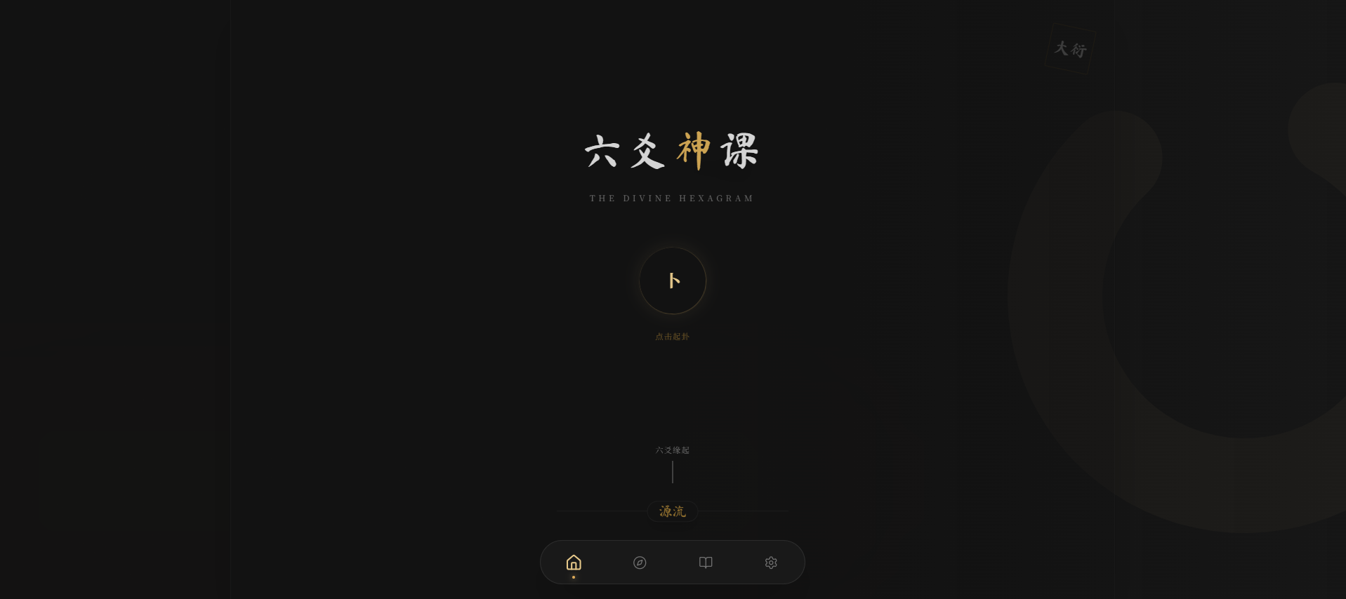 图片[3]-六爻起卦工具源码-智富思维学堂