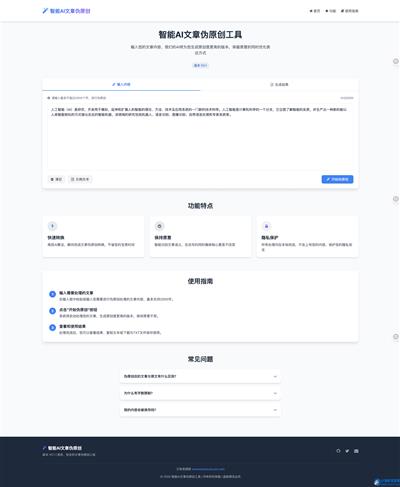 智能AI文章伪原创 HTML源码SEO优化-智富思维学堂