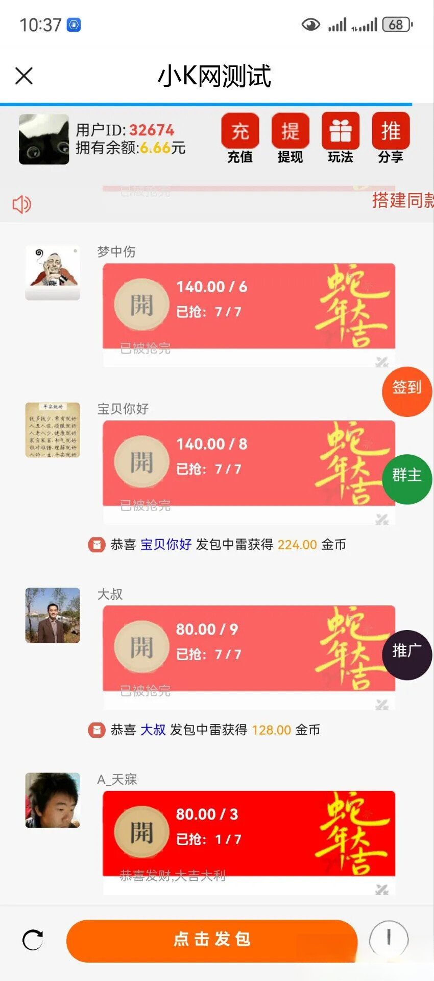 2025运营版H5欢乐红包多雷带注册版本源码+搭建教程-智富思维学堂