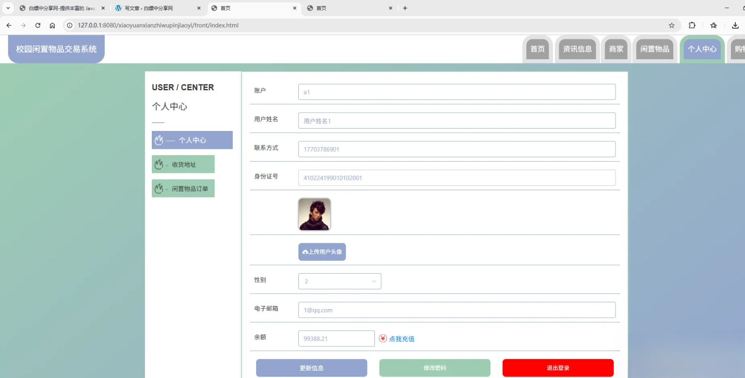 图片[2]-基于Spring Boot的校园闲置物品交易系统代码-智富思维学堂