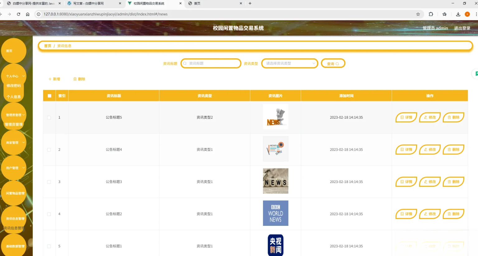 图片[3]-基于Spring Boot的校园闲置物品交易系统代码-智富思维学堂