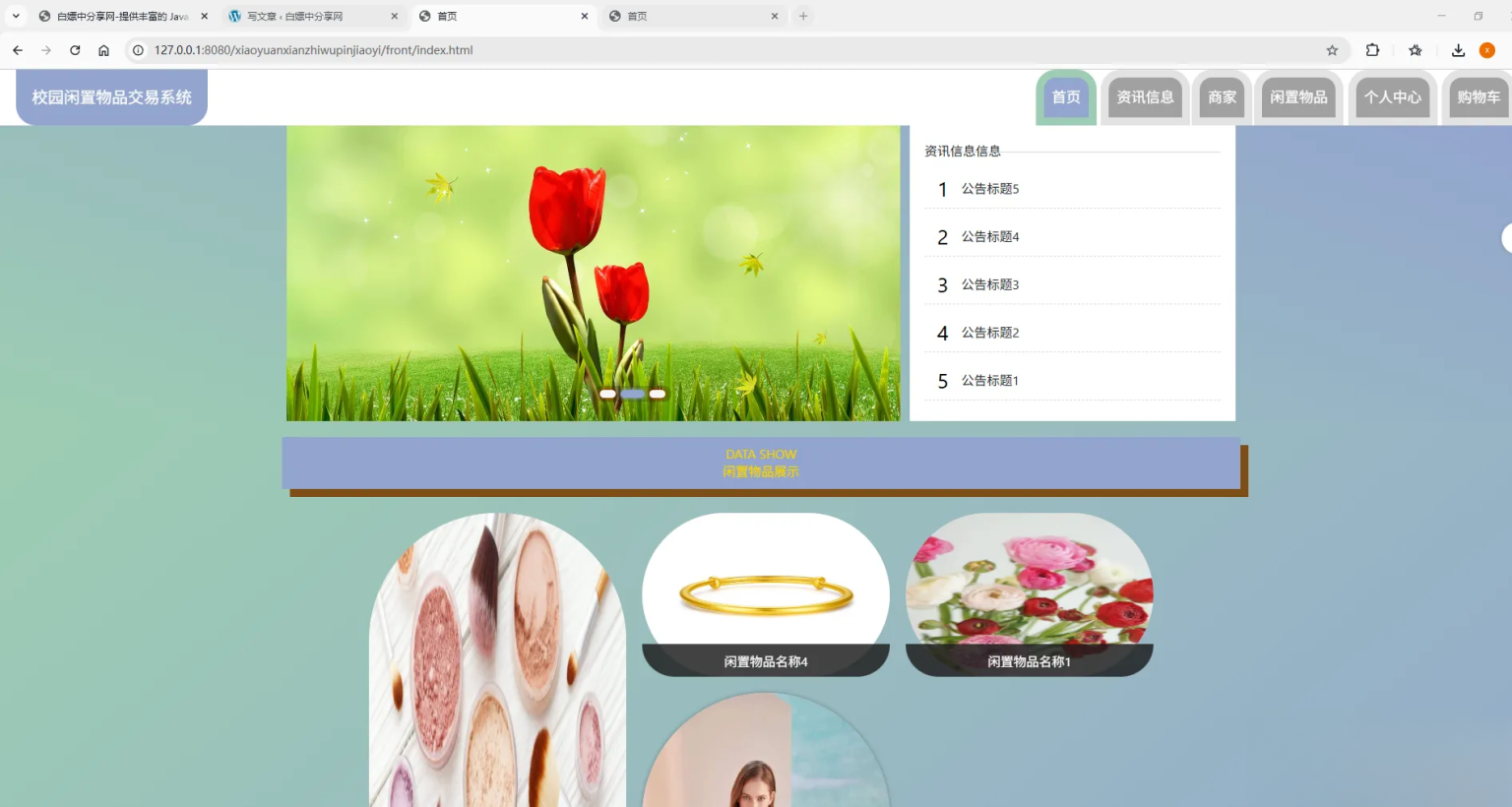 基于Spring Boot的校园闲置物品交易系统代码-智富思维学堂