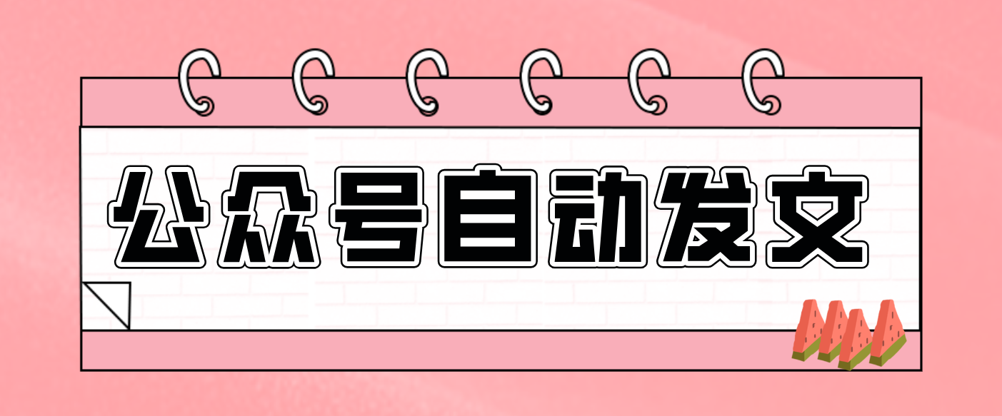 零门槛搞定AI发文流水线！从主题到公众号草稿箱，全程自动化(详细步骤)-智富思维学堂