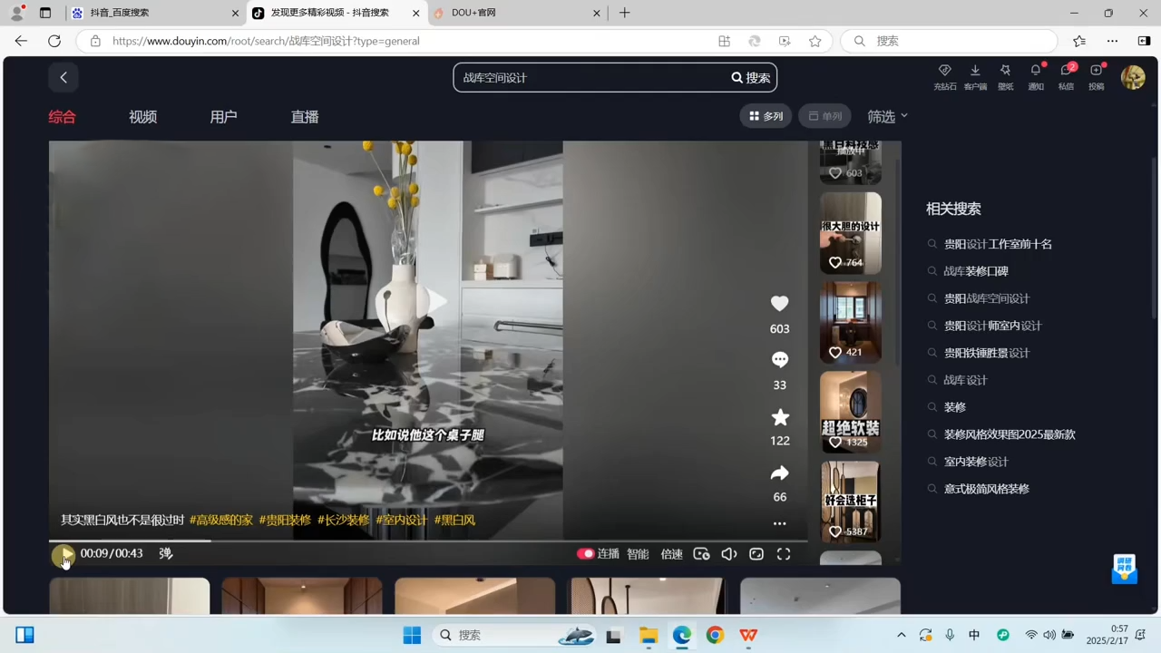 图片[2]-方哥·泛家居短视频精细化运营课-智富思维学堂