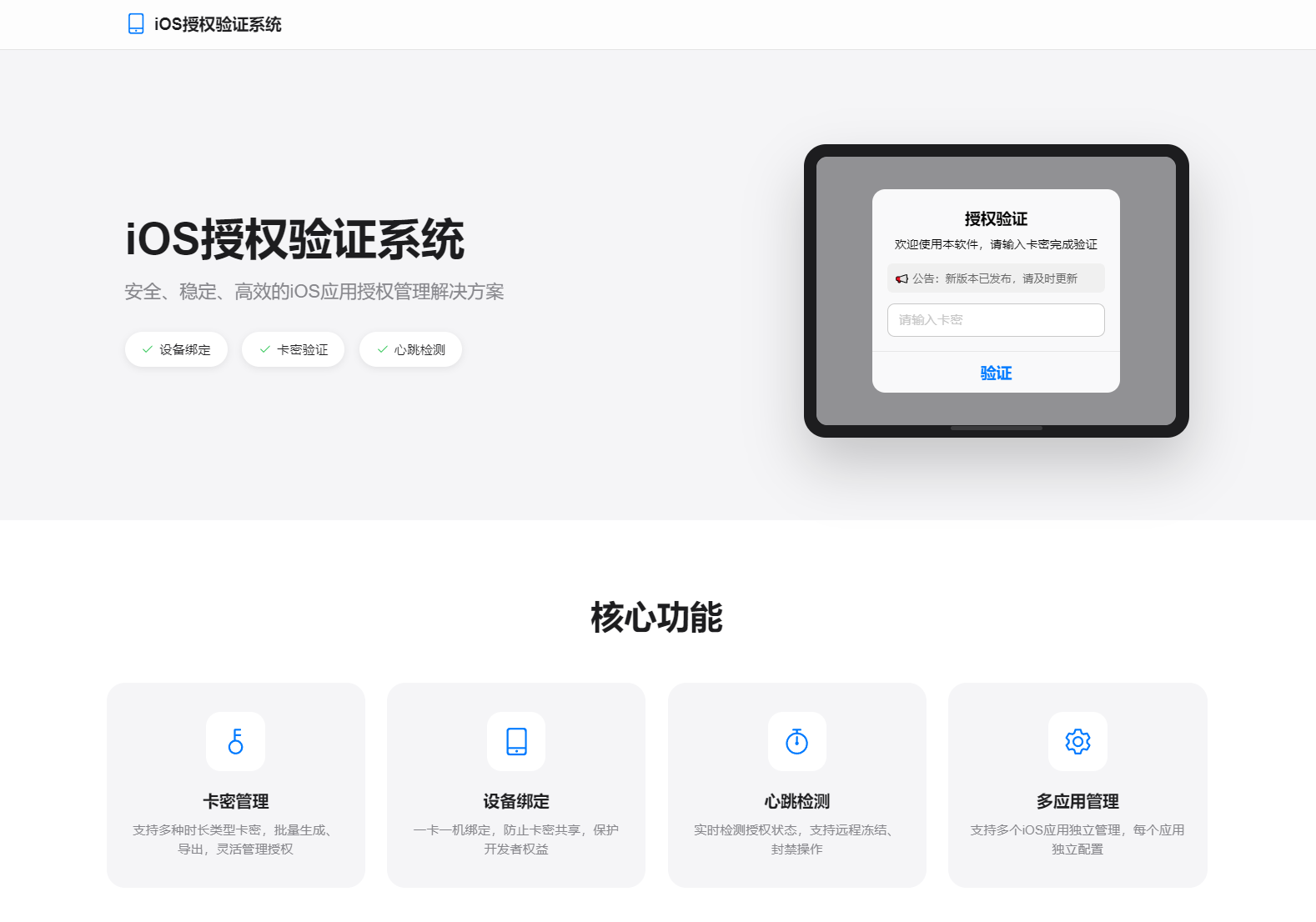 iOS网络授权验证系统源码 苹果软件授权验证-智富思维学堂