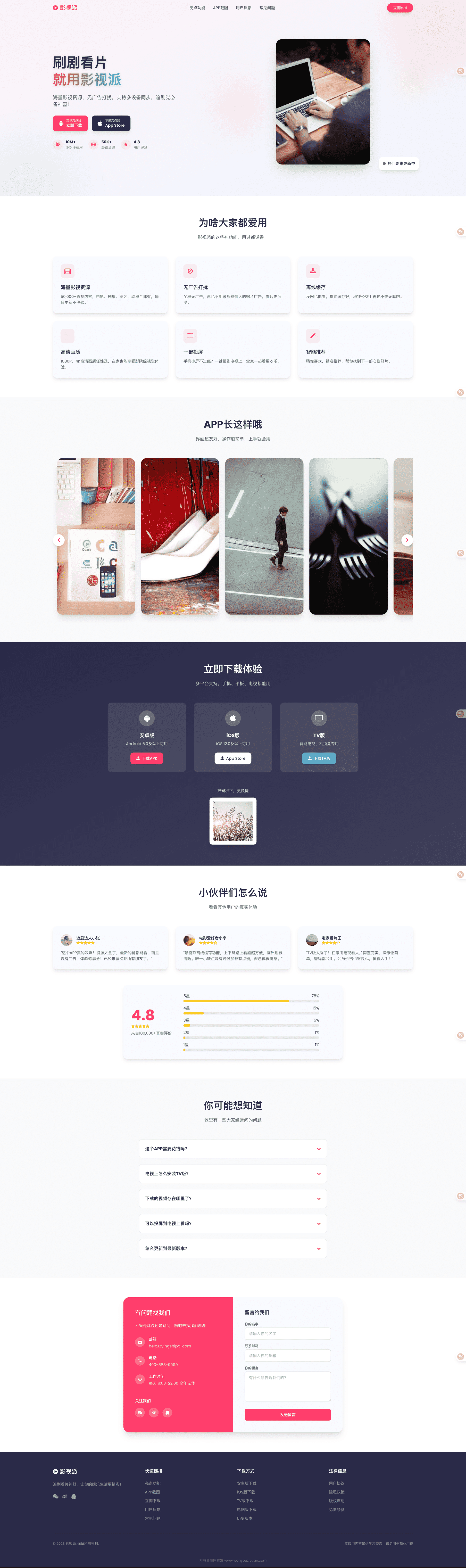 影视派影视APP下载页html源码-智富思维学堂