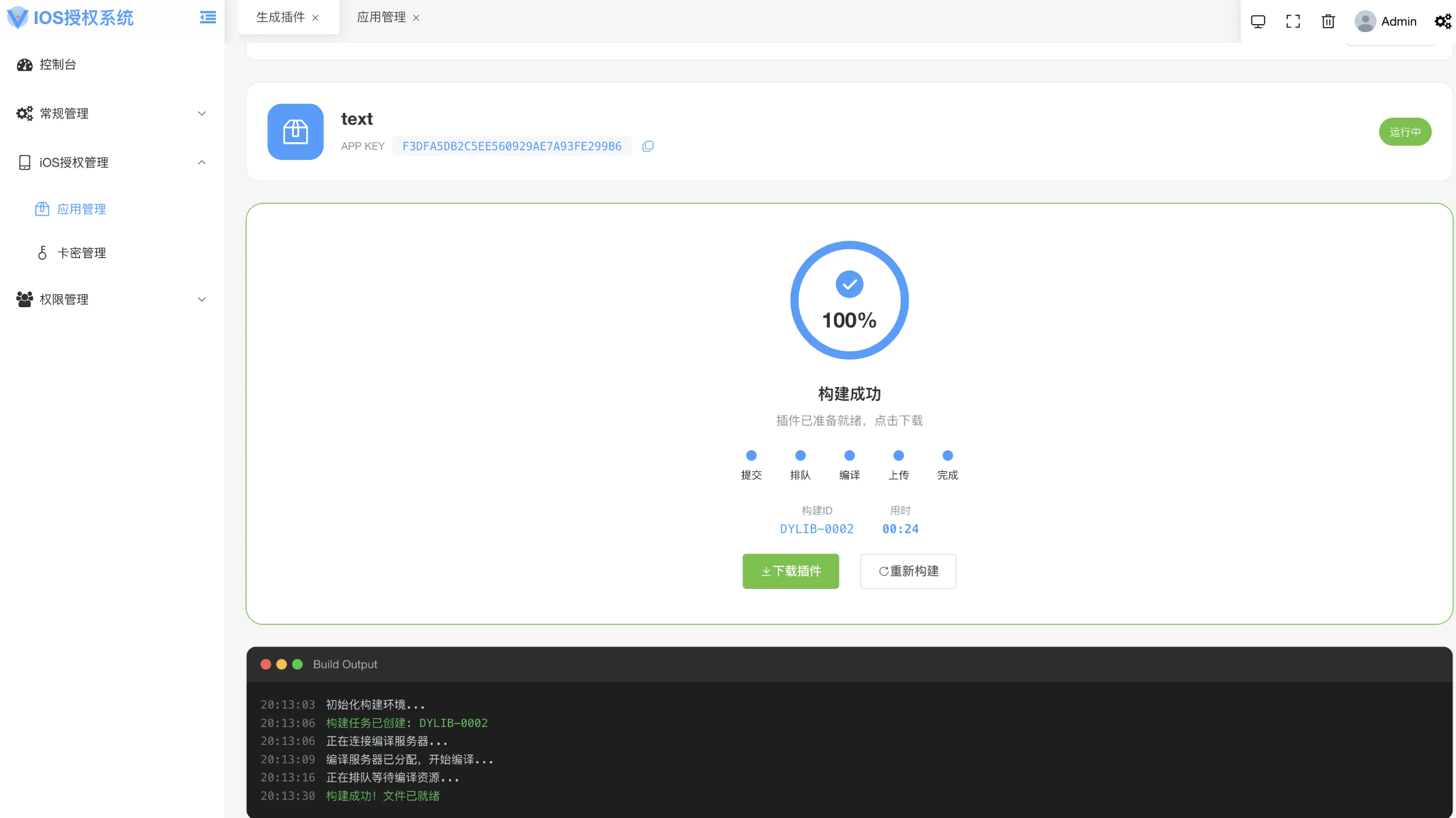 图片[2]-iOS网络授权验证系统源码 苹果软件授权验证-智富思维学堂