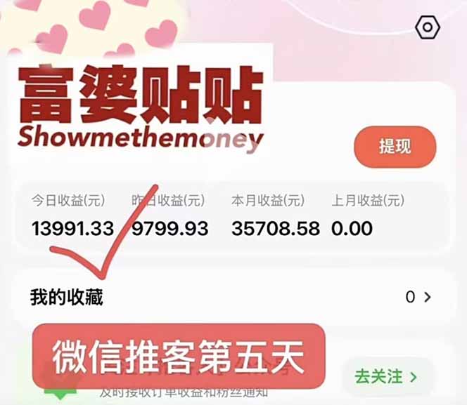 图片[2]-日入1.3w！微信推客，首批红利，未来10年最大的风口，0门槛，人人可做！-智富思维学堂