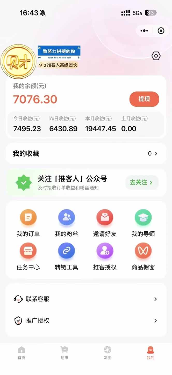 图片[3]-日入1.3w！微信推客，首批红利，未来10年最大的风口，0门槛，人人可做！-智富思维学堂