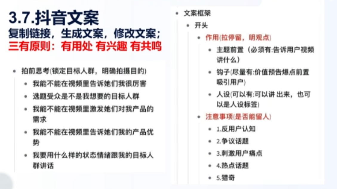 图片[2]-餐饮老板抖音实战指南：短视频引流+直播卖团购+精准投流+私域运营-智富思维学堂