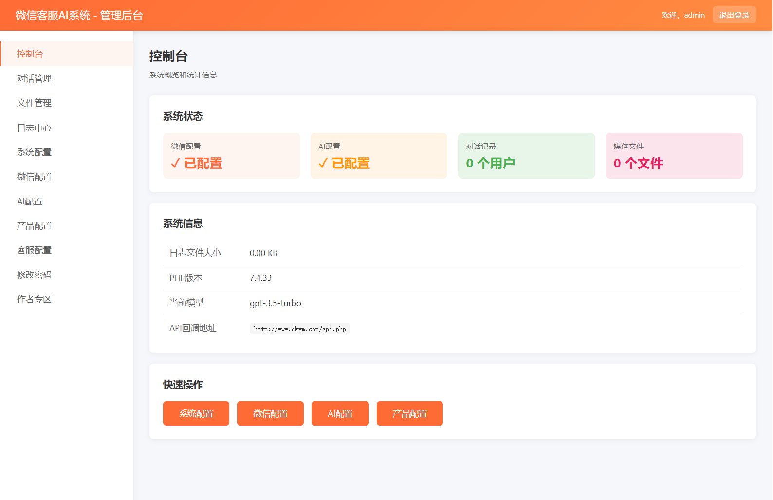 2026最新微信在线AI客服系统源码-智富思维学堂