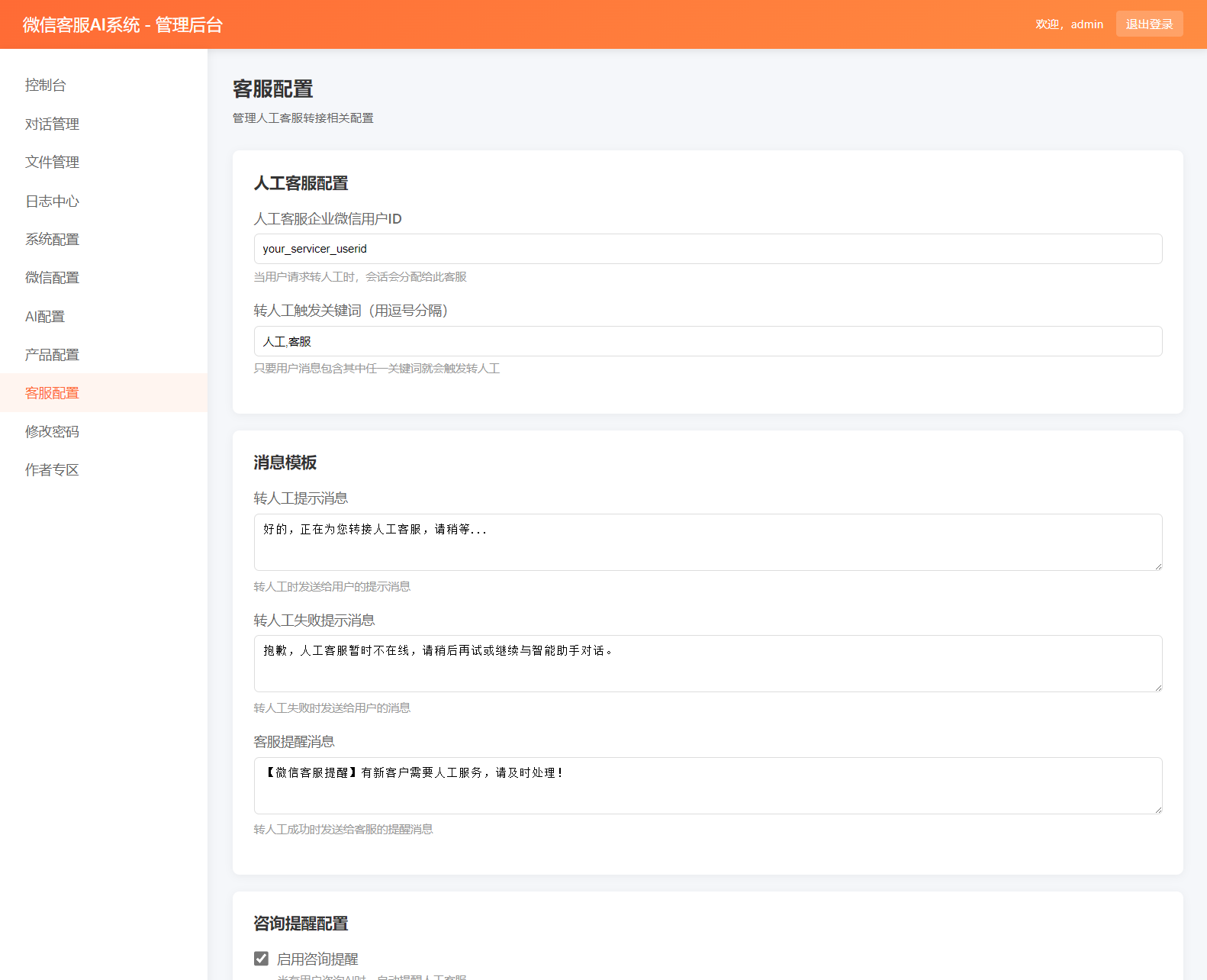 图片[5]-2026最新微信在线AI客服系统源码-智富思维学堂