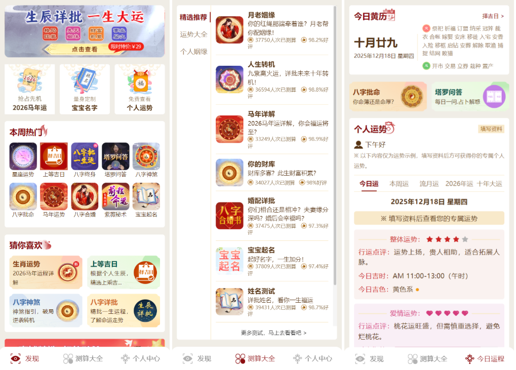 马年新版测算系统源码 2026全开源修复版 支持易支付带教程-智富思维学堂