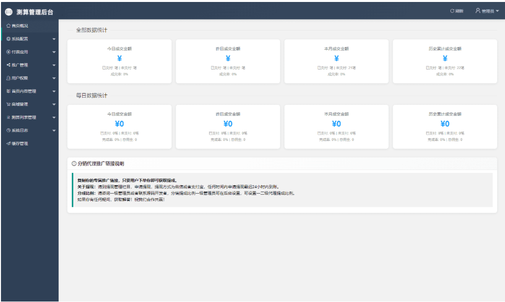 图片[3]-马年新版测算系统源码 2026全开源修复版 支持易支付带教程-智富思维学堂