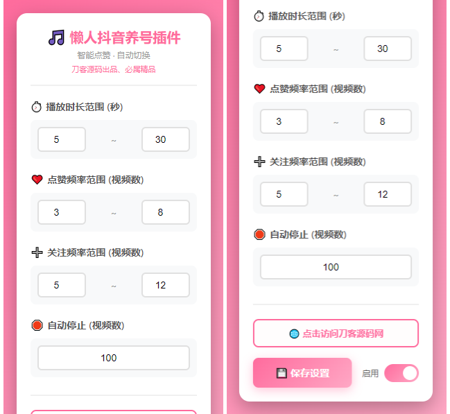 懒人抖音自动浏览/点赞/养号源码-智富思维学堂