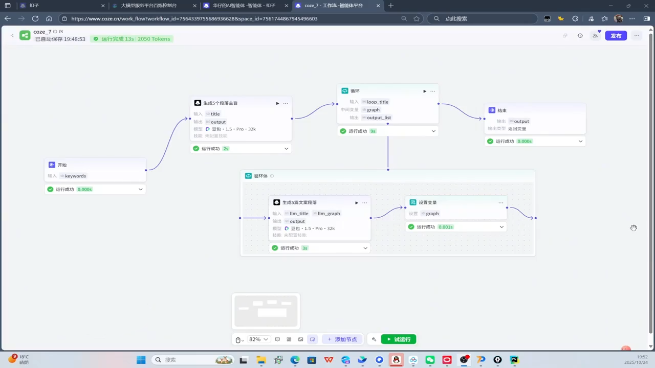 图片[2]-华仔·Coze底层全案实操课程-智富思维学堂