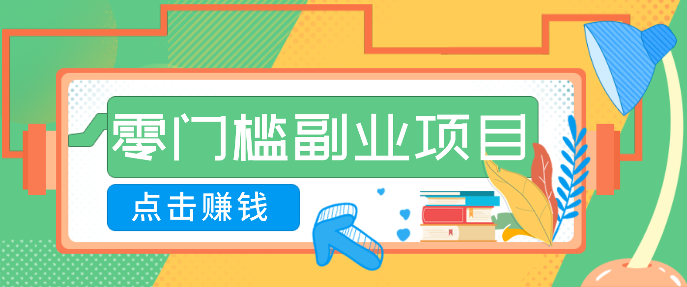 AI时代零门槛副业！一部手机解锁躺赚密码日入2000+，新手也能快速上手。-智富思维学堂