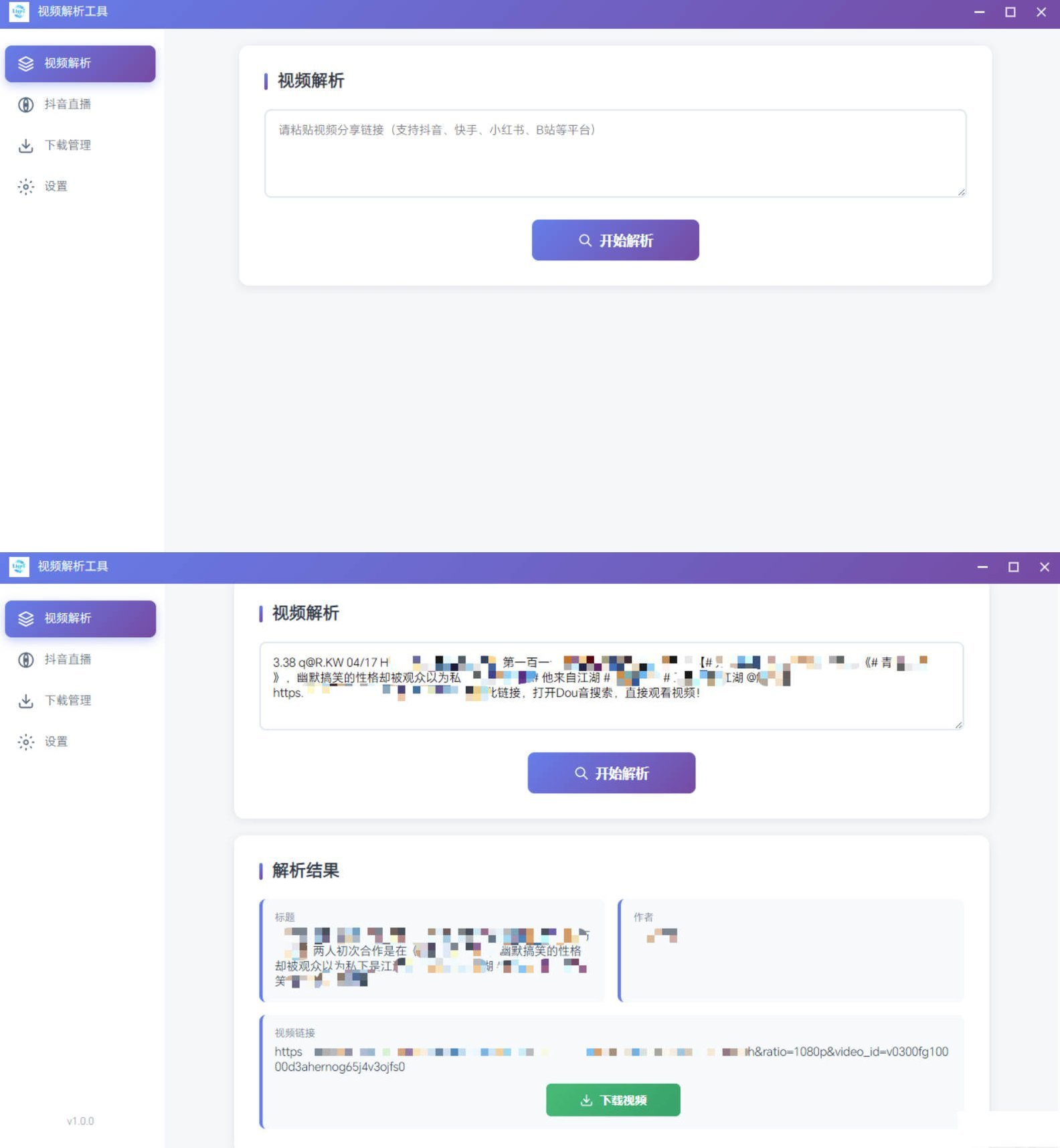 多平台短视频解析水印 v3.0 程序源码+视频解析工具-智富思维学堂