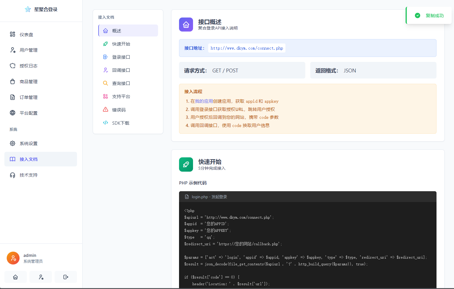 图片[10]-2026全新聚合登录系统源码 一栈式配置全部快捷登录接口-智富思维学堂
