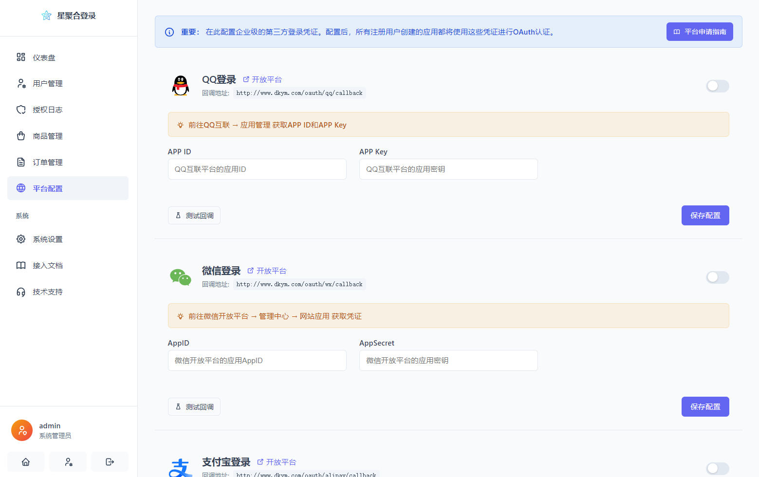 图片[7]-2026全新聚合登录系统源码 一栈式配置全部快捷登录接口-智富思维学堂