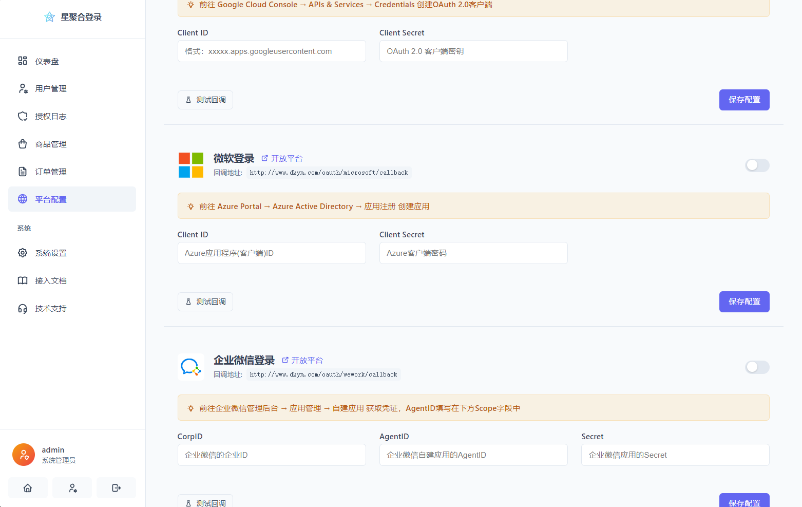 图片[8]-2026全新聚合登录系统源码 一栈式配置全部快捷登录接口-智富思维学堂