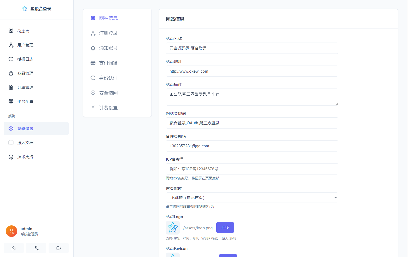 图片[9]-2026全新聚合登录系统源码 一栈式配置全部快捷登录接口-智富思维学堂