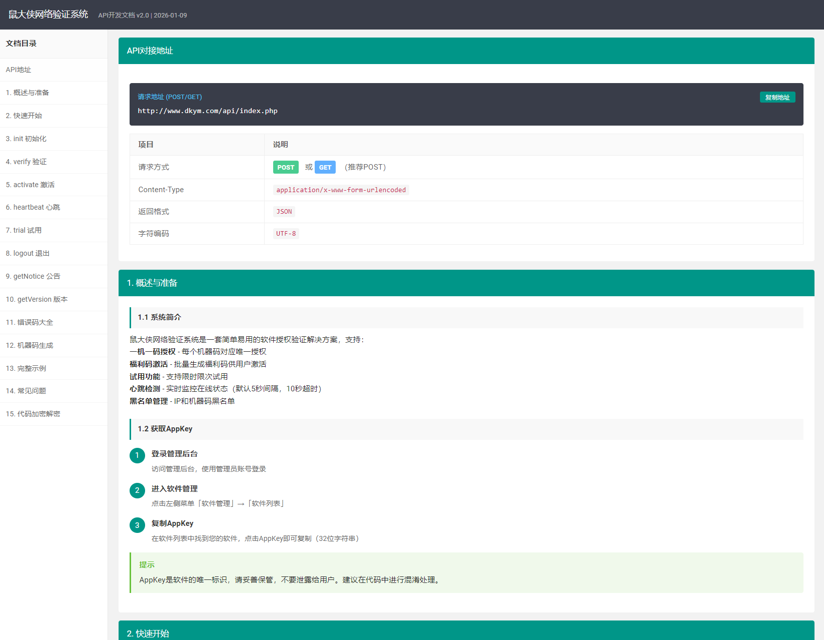 图片[5]-鼠大侠网络验证系统源码 一机一码授权验证 全开源-智富思维学堂