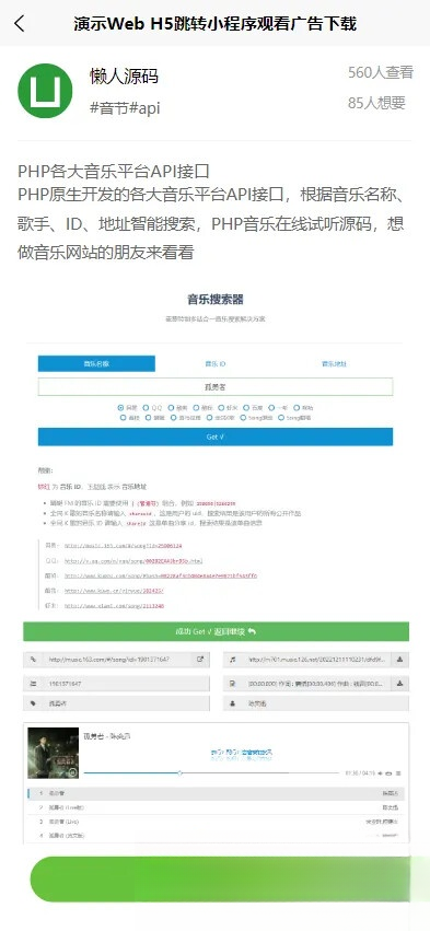 图片[2]-演示Web H5跳转小程序观看激励广告后下载，实现流量变现赚取广告收益-智富思维学堂