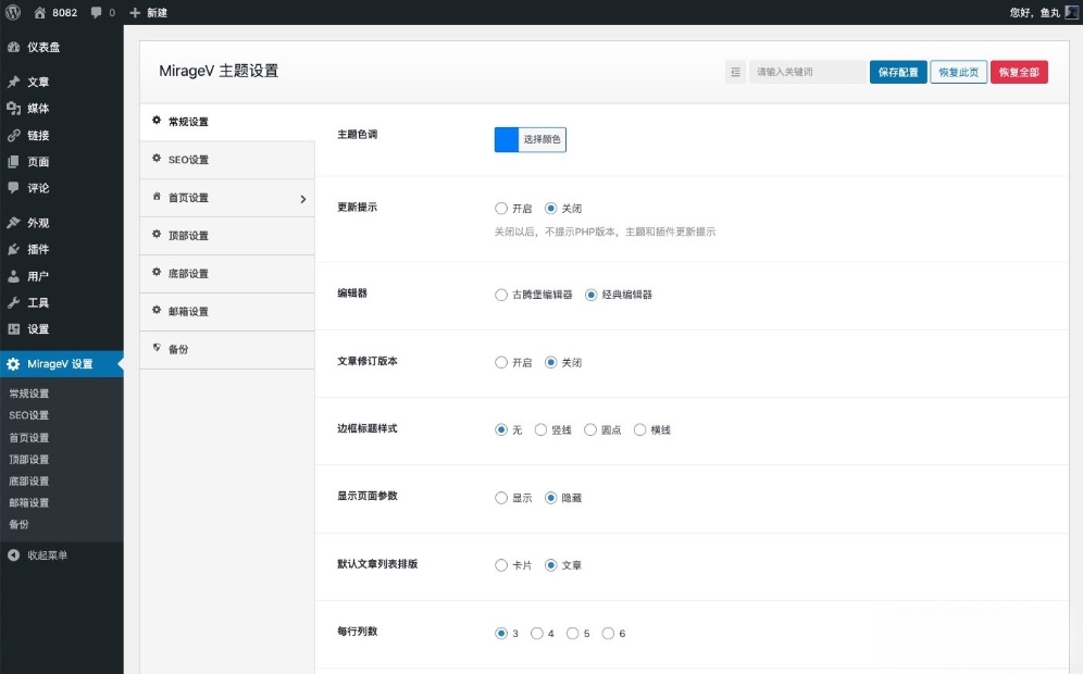 图片[2]-MirageV资讯类个人博客主题源码 全开源WordPress主题-智富思维学堂
