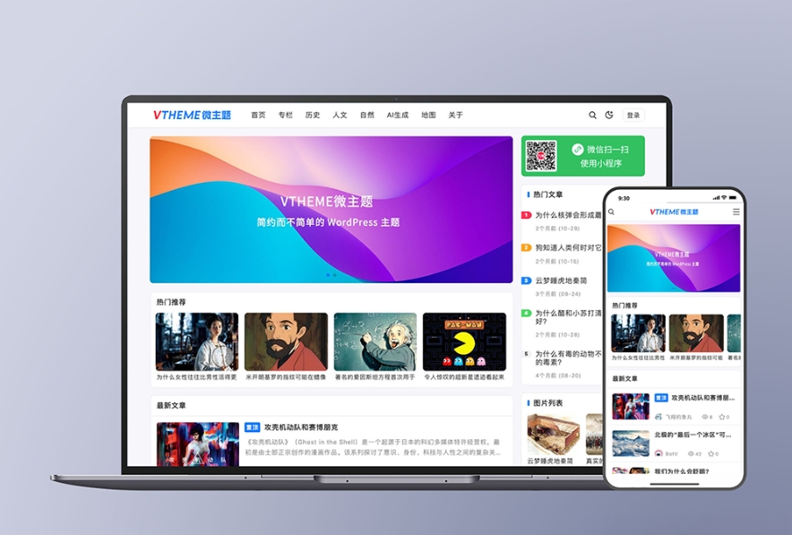 MirageV资讯类个人博客主题源码 全开源WordPress主题-智富思维学堂