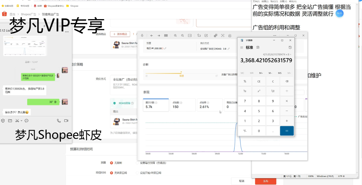 图片[2]-梦凡老师·Shopee虾皮高阶运营课程-智富思维学堂
