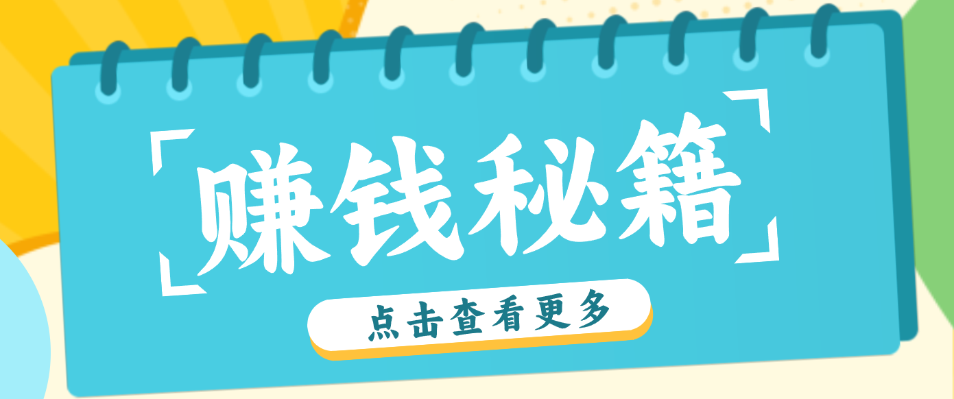0粉丝也能赚钱！剪映旗下软件剪小映的推广活动，拉新5元/单月入近3000+-智富思维学堂