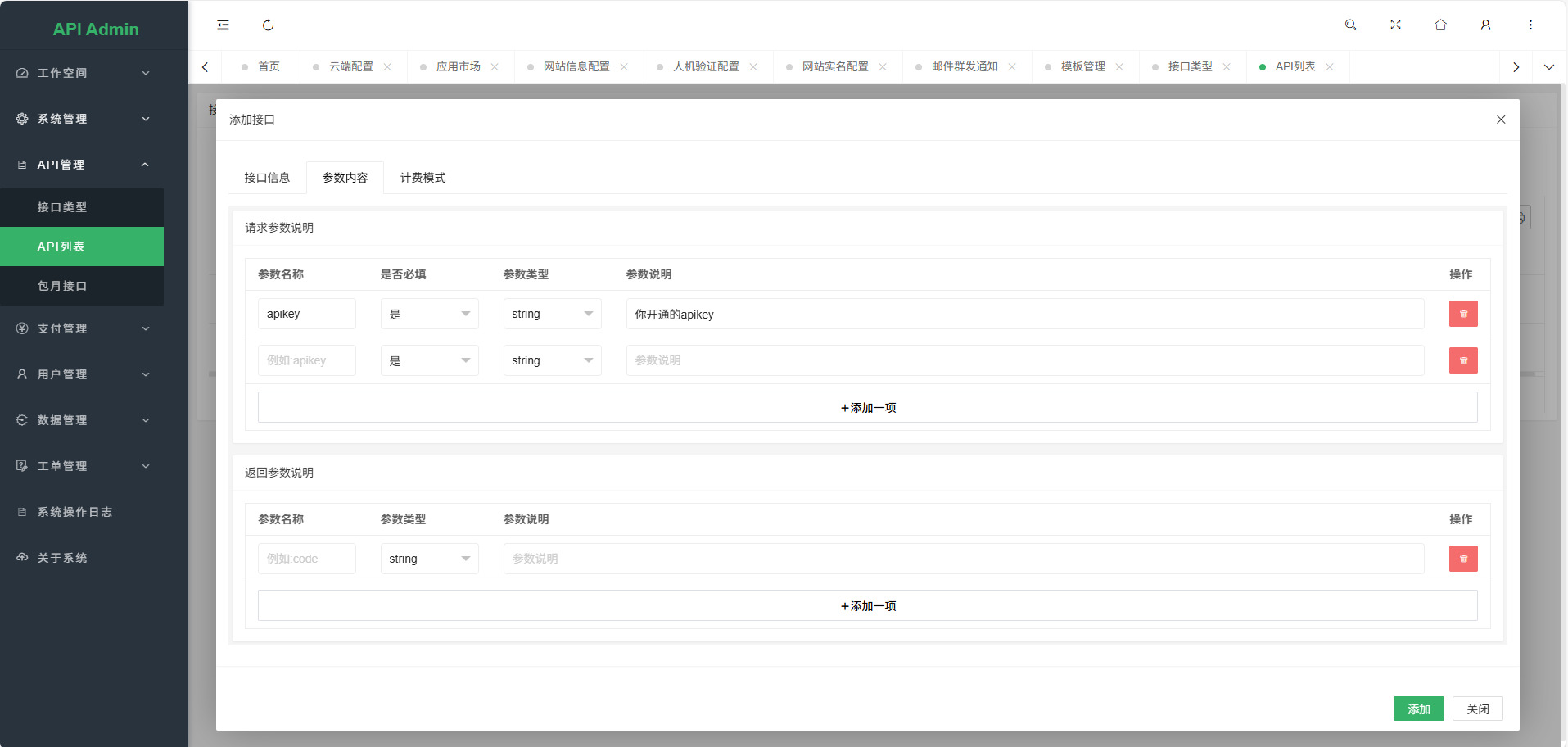 图片[14]-幻影API聚合管理系统源码-智富思维学堂