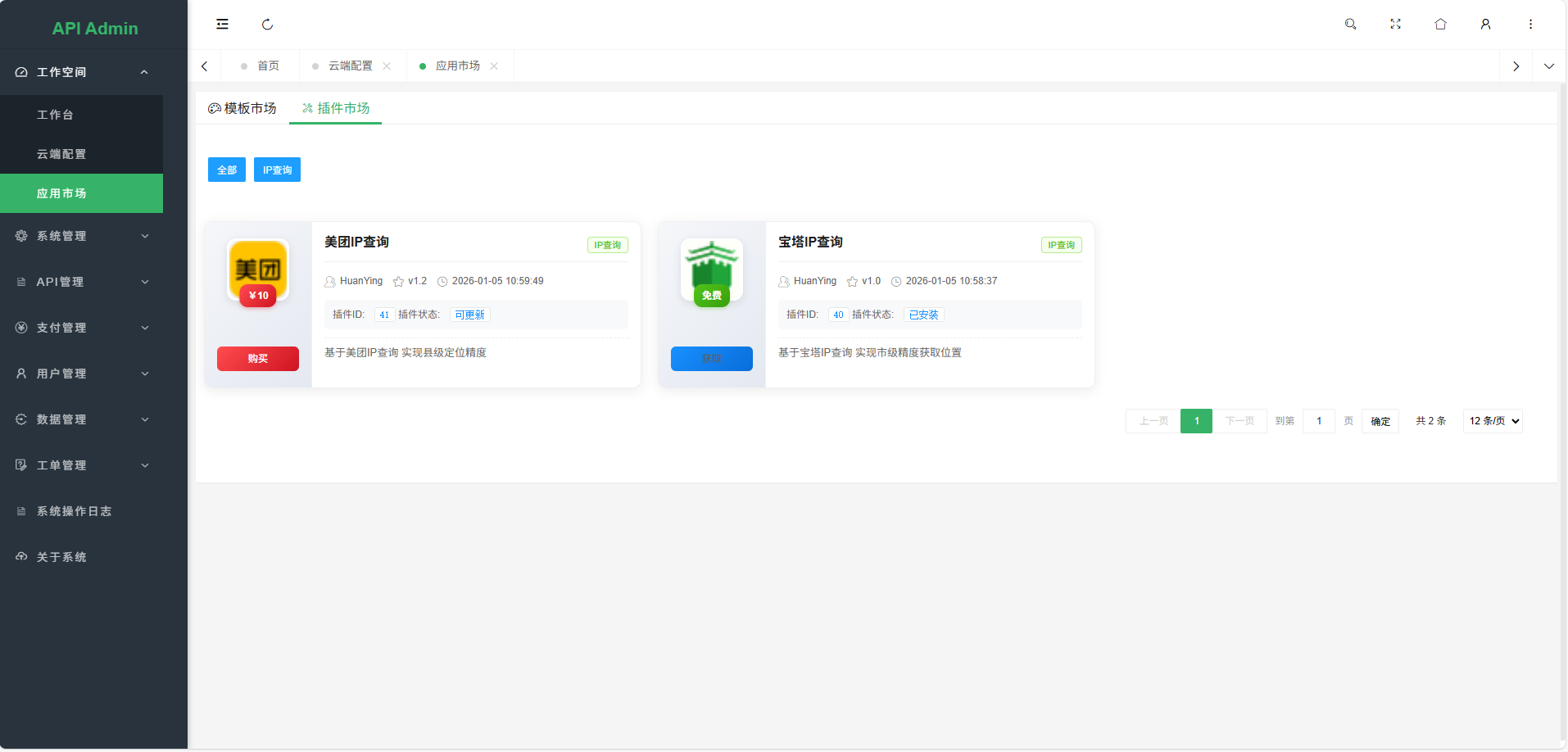 图片[10]-幻影API聚合管理系统源码-智富思维学堂