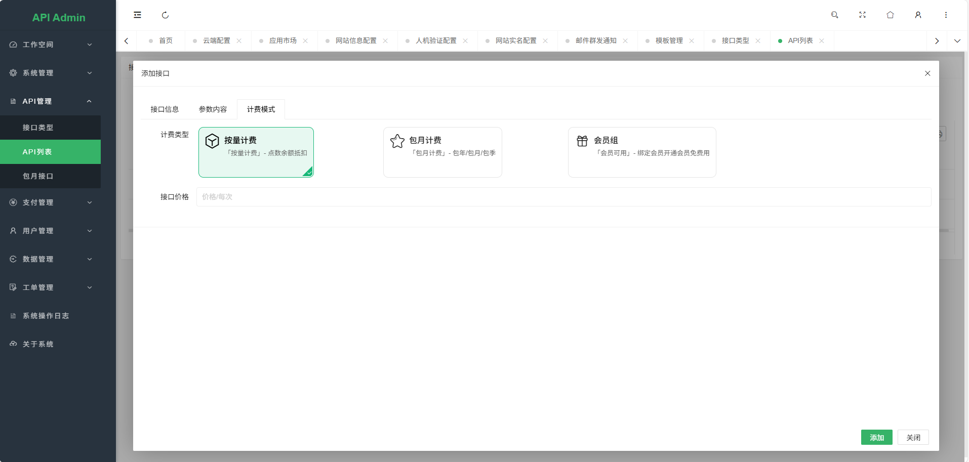 图片[15]-幻影API聚合管理系统源码-智富思维学堂