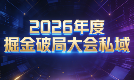 伊万·2026年度掘金破局大会私域厦门线下课1月7日-8日(音频+字幕)-智富思维学堂