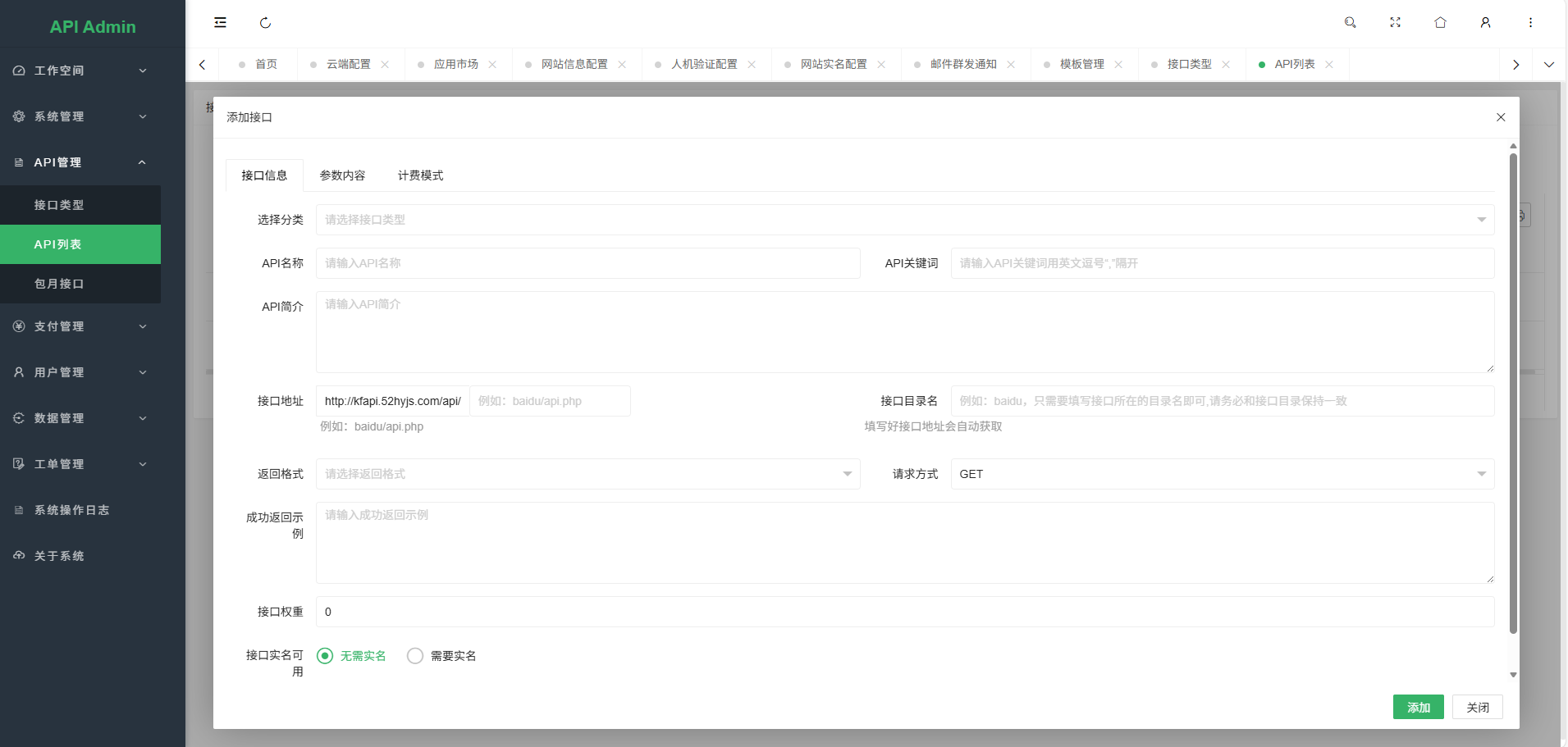 图片[13]-幻影API聚合管理系统源码-智富思维学堂