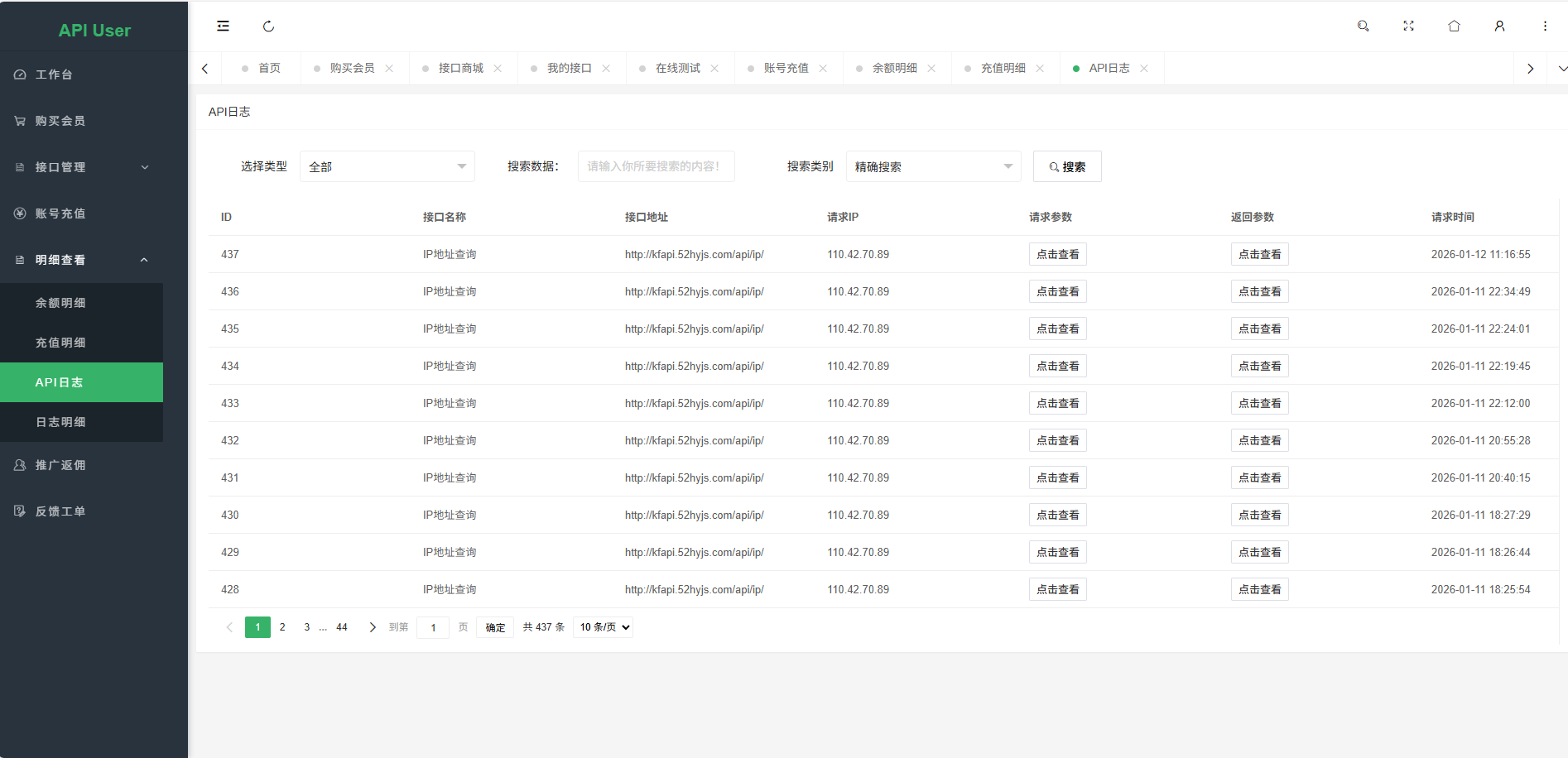 图片[8]-幻影API聚合管理系统源码-智富思维学堂
