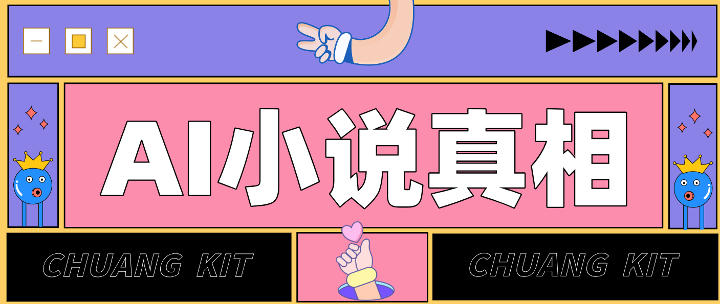 用 AI 写小说变现:普通人的实操指南,告别 “割韭菜” 陷阱(附完整小说提示词)-智富思维学堂