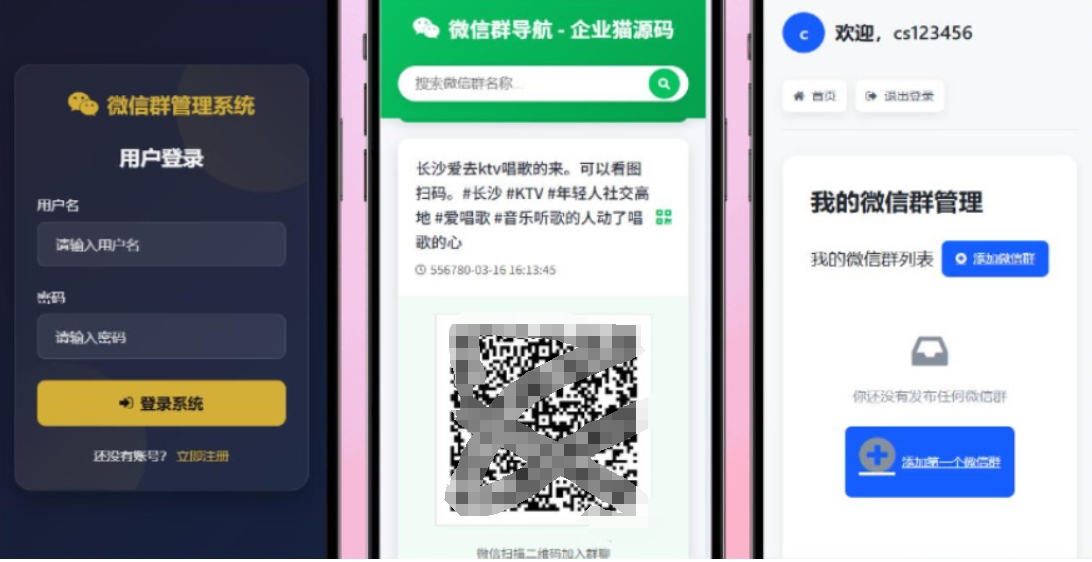更新版微信群导航系统源码2.0 微信自动拉群软件 全开源 带后台 精准获客神器-智富思维学堂
