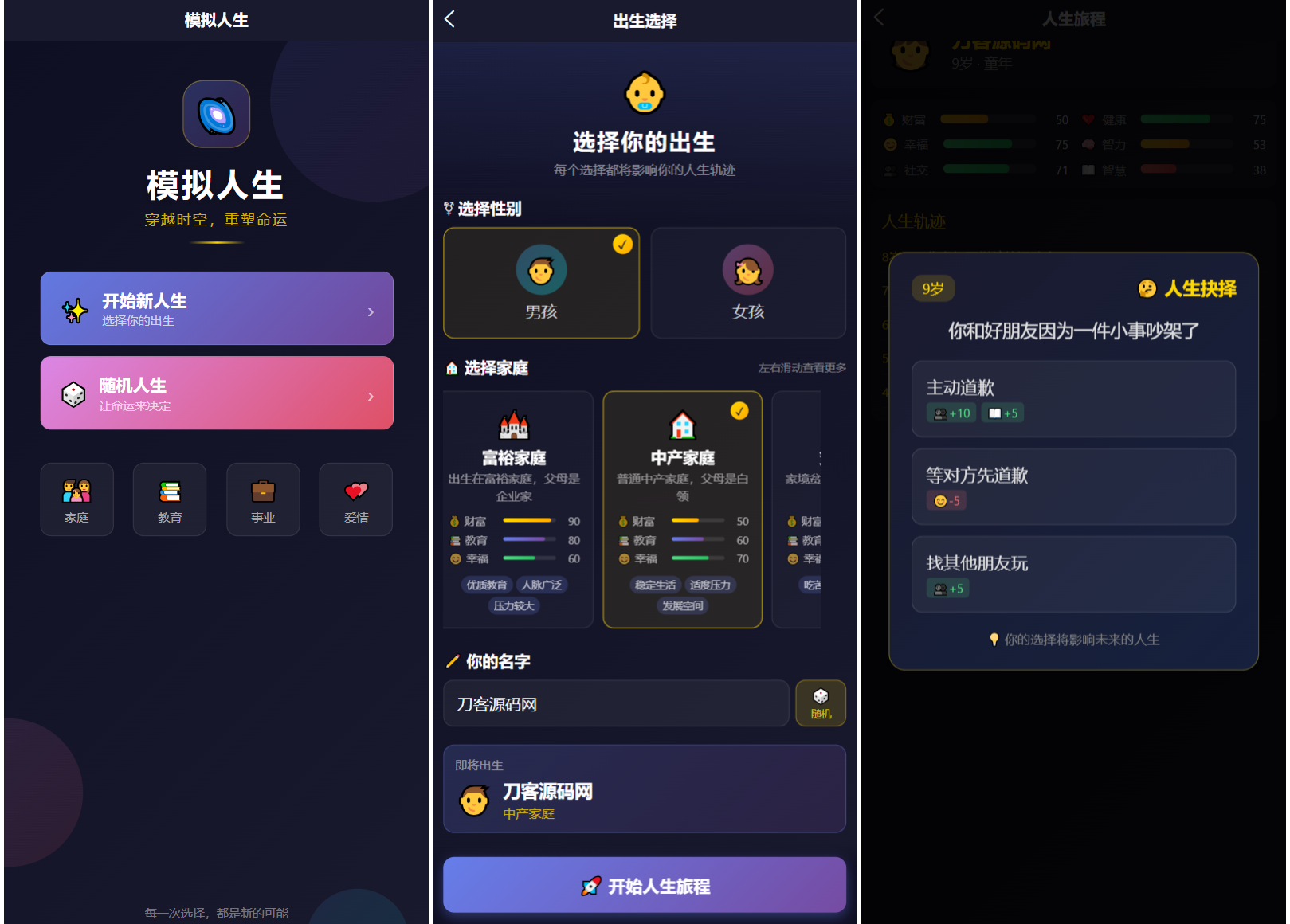 人生模拟器 小程序版本-智富思维学堂