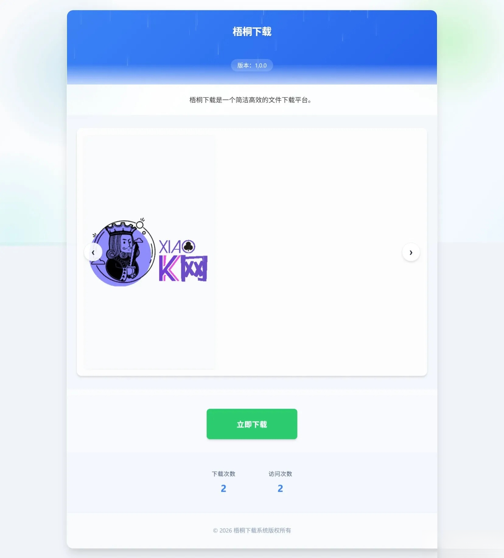 梧桐下载页系统【无需数据库】-智富思维学堂