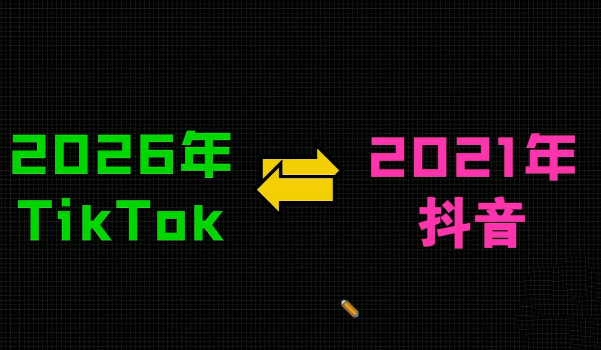 图片[2]-2026TikTok从0到1(3天直播课)-智富思维学堂