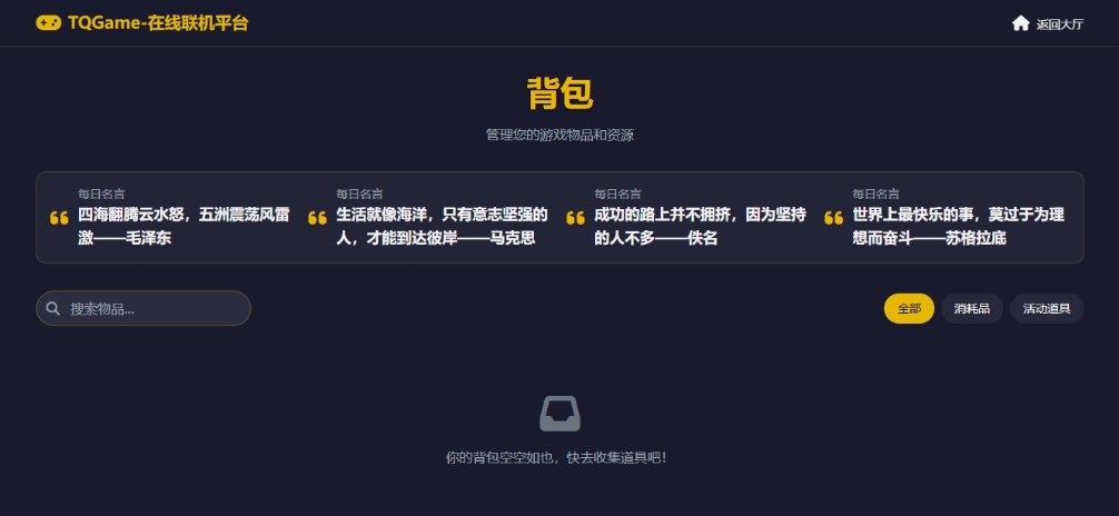 图片[2]-TQGame在线小游戏联机平台1.3.2联机双人生存游戏 双人游戏联机-智富思维学堂