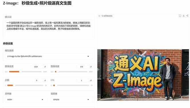 图片[4]-Z-Image – 逼真照片级文生图神器 WebUI+ComfyUI工作流 一键整合包-御文网