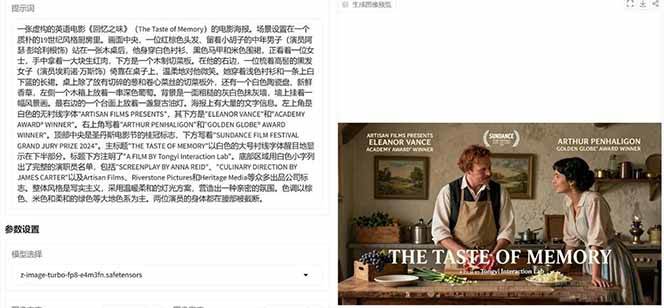 图片[6]-Z-Image – 逼真照片级文生图神器 WebUI+ComfyUI工作流 一键整合包-智富思维学堂