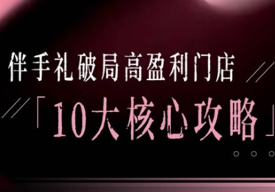 瑶瑶子·2026伴手礼破局十大攻略-智富思维学堂