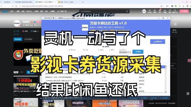 影视卡券采集系统,比闲鱼价格还低-智富思维学堂